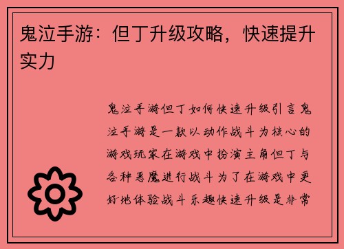 鬼泣手游：但丁升级攻略，快速提升实力