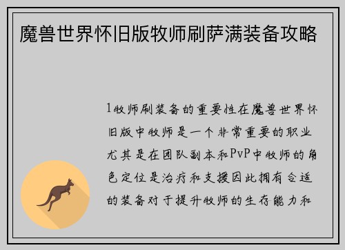 魔兽世界怀旧版牧师刷萨满装备攻略